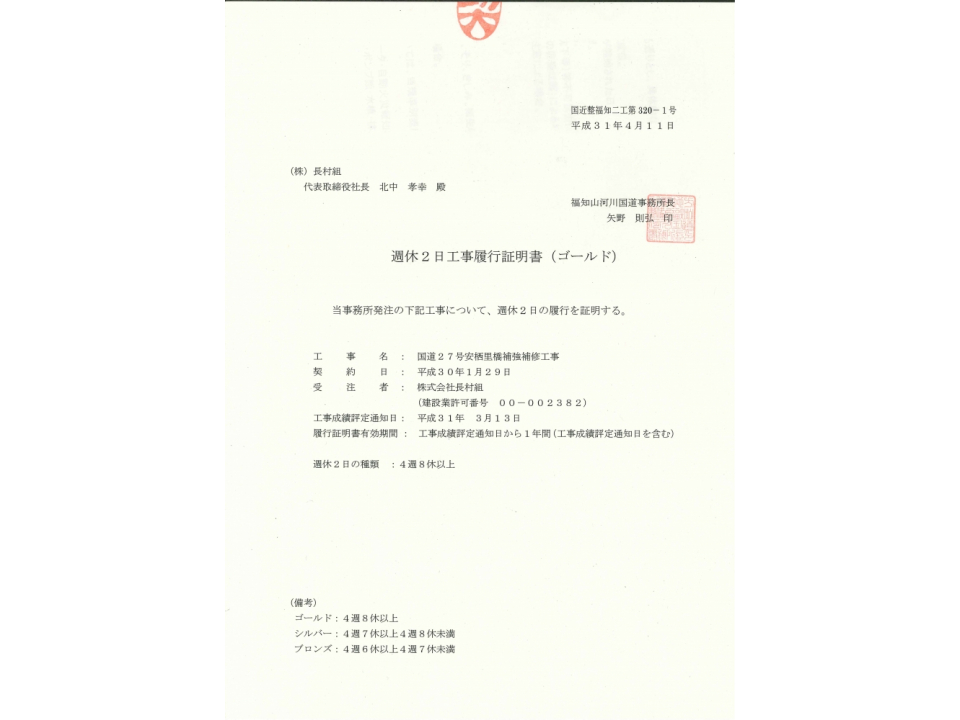 国道27号安栖里橋補強補修工事 写真7