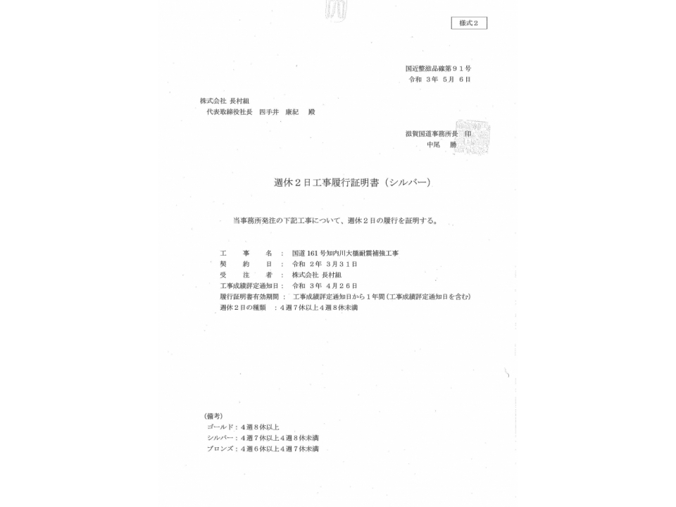国道161号知内川大橋耐震補強工事 写真8