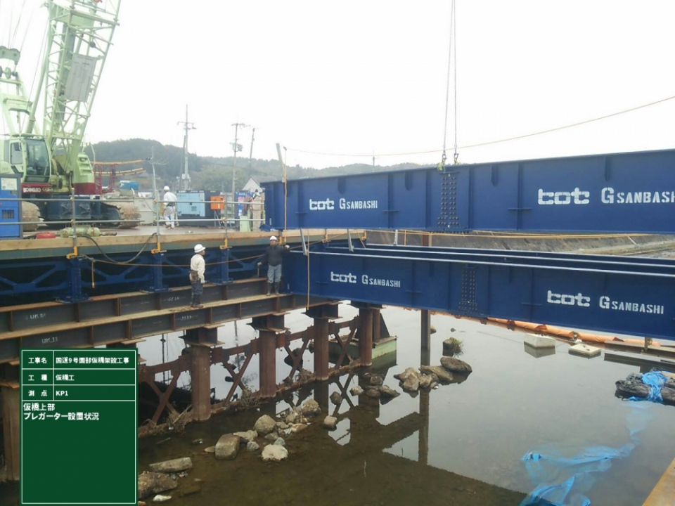国道9号園部仮橋架設工事 写真5