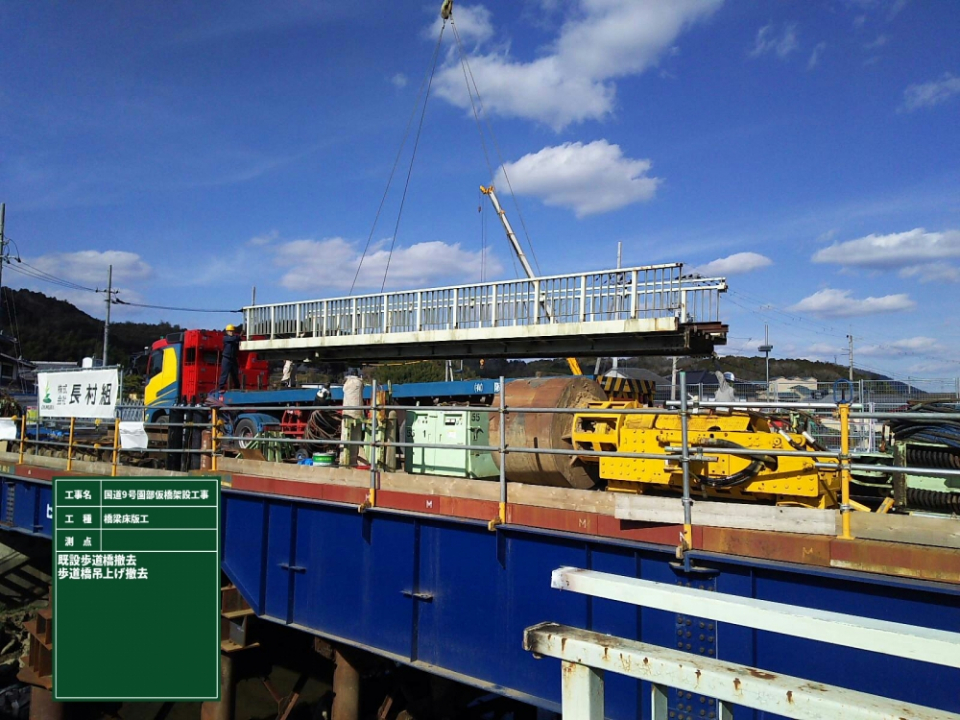 国道9号園部仮橋架設工事 写真6