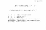 国道161号知内川大橋耐震補強工事 写真8