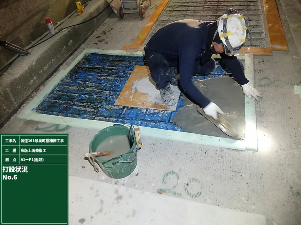 国道161号奥町橋補修工事 写真8