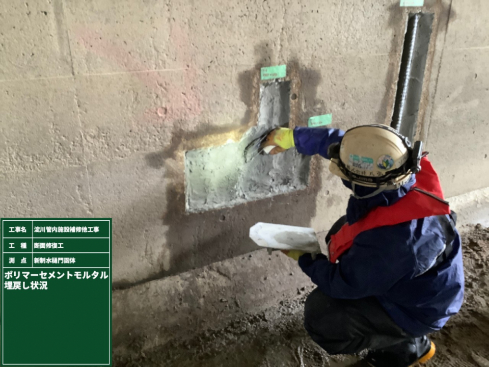 淀川管内施設補修他工事 写真9
