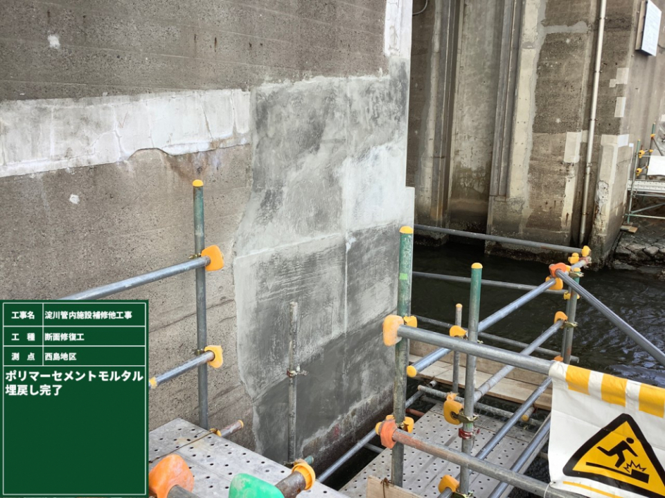淀川管内施設補修他工事 写真10