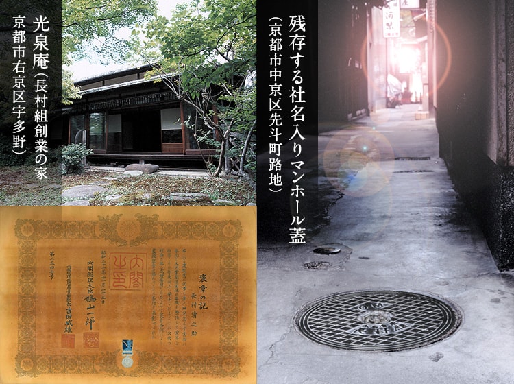 残存する社名入りマンホール蓋、光泉庵、藍綬褒章